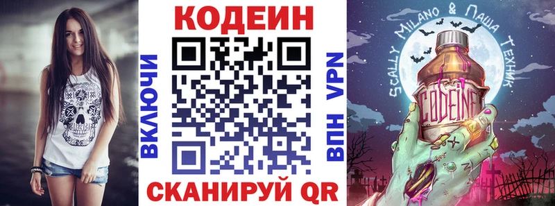 Купить  Островной  Codein Purple Drank 